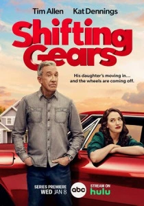 Смена передач (2026)