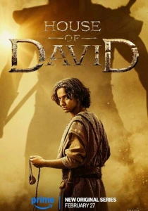 Дом Давида (2026)