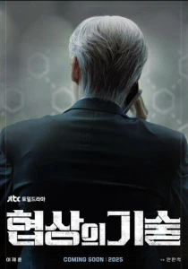 Искусство ведения переговоров (2026)