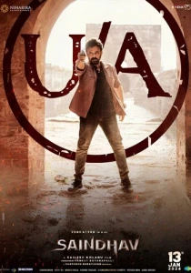 Сайндхав (2026)