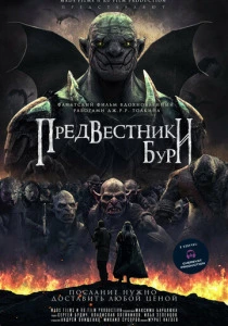 Предвестники бури (2026)