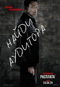 Расплата 2 (2026)
