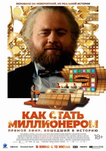 Как стать миллионером (2026)