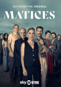 Оттенки (2026)