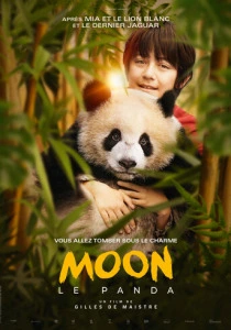 Моя панда (2026)