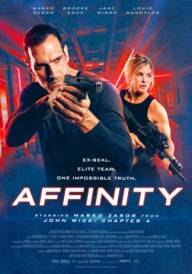 Влечение (2026)