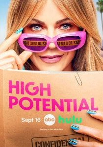 Большой потенциал (2026)