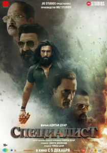 Специалист (2026)