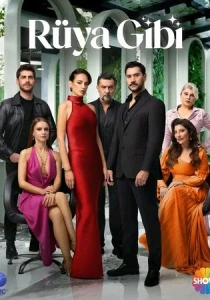 Словно сон (2026)