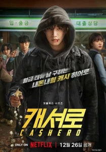 Денежный герой (2026)